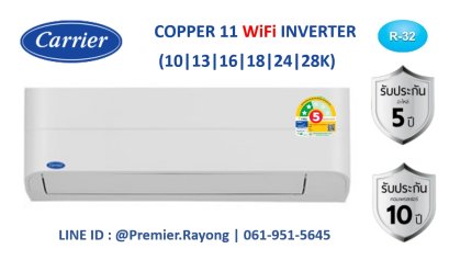 แอร์แคเรียร์ CARRIER แบบติดผนัง รุ่น 42TVEA024A Copper11 Wi-Fi Inverter ขนาด 20,400BTU (5,100-21,800) #5 R-32 พร้อมติดตั้ง