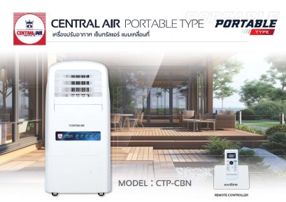 เซ็นทรัลแอร์ CENTRAL AIR แบบเคลื่อนที่ PORTABLE TYPE รุ่น CTB-CBN18 ขนาด 18,000BTU (เฉพาะเครื่อง)