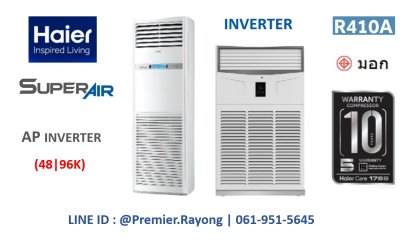 แอร์ไฮเออร์ HAIER แบบตู้ตั้งพื้น Floor Standing Type รุ่น AP48KC1QRA Inverter ขนาด 47,779BTU 380V มอก รีโมทไร้สาย เฉพาะเครื่อง R410a