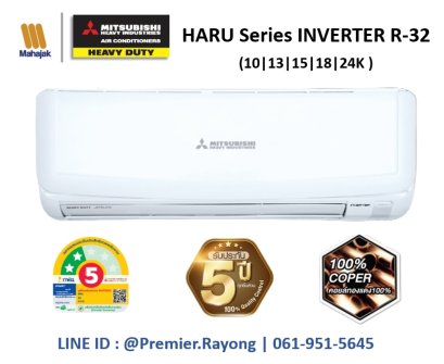 แอร์มิตซูบิชิเฮพวี่ดิวตี้ HEAVYDUTY แบบติดผนัง รุ่น SRK15YYM-W1 HARU-Series Inverter ขนาด 15,385BTU (4,436-18,425) #5⭐⭐ R-32 รีโมทไร้สาย พร้อมติดตั้ง