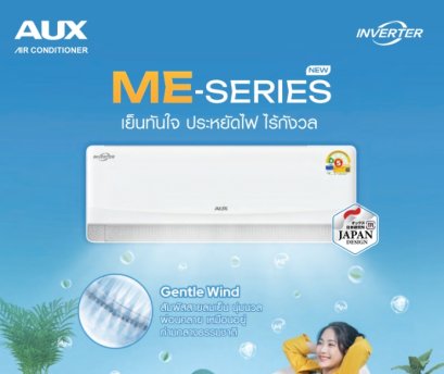 ASW-09DIM-1S อ็อคส์ AUX แบบติดผนัง รุ่น ME Series Inverter R-32 ขนาด 9,500BTU เบอร์5/1ดาว  รีโมทไร้สาย 2026
