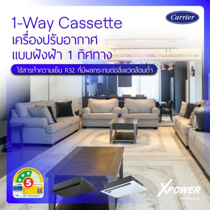 40BGV0401UP แอร์แคเรียร์ CARRIER แบบฝังฝ้าเพดาน 1-ทิศทาง 1-Way Cassette รุ่น 40BGV-UP X-POWER INVERTER R32 ขนาด 40,200BTU(13600-45000) #5 รีโมทไร้สาย หน้ากากสีขาว (เฉพาะเครื่อง)