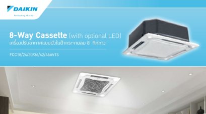 FCC30AV1S แอร์ไดกิ้น DAIKIN แบบฝังฝ้าเพดาน 8ทิศทาง รุ่น SkyAir 8-Way Cassette Non-Inverter R-32 ขนาด 29,000BTU มอก รีโมทไร้สาย 2026 (เฉพาะเครื่อง)