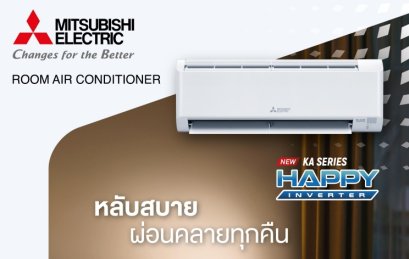 MSY-KA13VF มิตซูสลิม Mitsubishi Electric แบบติดผนัง รุ่น Happy Inverter R-32 ขนาด 12,283BTU(3071-12966) เบอร์5 รีโมทไร้สาย 2026