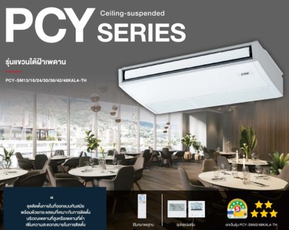 PCY-SM48KAL4 มิตซูบิชิ อิเล็คทริค มิตเตอร์สลิม MITSUBISHI ELECTRIC แบบแขวนใต้ฝ้า รุ่น Ceiling Suspended Deluxe Inverter SM-Series R-32 ขนาด 48,109BTU #5⭐⭐⭐ระบบไฟ 380V รีโมทไร้สาย 2026 (เฉพาะเครื่อง)