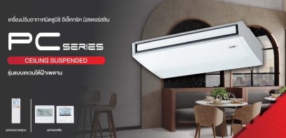PC-M42KAKLT-TH.TH มิตซูบิชิ อิเล็คทริค มิตเตอร์สลิม MITSUBISHI ELECTRIC แบบแขวนใต้ฝ้า รุ่น Ceiling Suspended PC Series Non-Inverter R-32 ขนาด 42,309BTU มอก ระบบไฟ 380V รีโมทไร้สาย 2026 (เฉพาะเครื่อง)