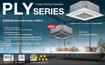 PLY-SM48EALM4 มิตซูบิชิ อิเล็คทริค มิตเตอร์สลิม MITSUBISHI ELECTRIC แบบฝังฝ้าเพดาน 4ทิศทาง รุ่น Ceiling Cassette Deluxe Inverter SM-Series R-32 ขนาด 48,109BTU #5⭐⭐⭐ ระบบไฟ 380V รีโมทไร้สาย 2026 (เฉพาะเครื่อง)