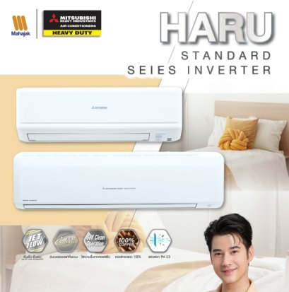 SRK10YW-W1 แอร์มิตซูบิชิ เฮพวี่ดิวตี้ HEAVYDUTY แบบติดผนัง รุ่น HARU Standard Series INVERTER R-32 ขนาด 8,683BTU(2388-10557) #5⭐ รีโมทไร้สาย พร้อมติดตั้ง