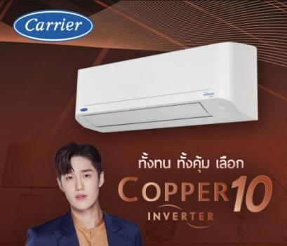 42TVDA016 แคเรียร์ CARRIER แบบติดผนัง รุ่น Copper10 Inverter R-32 ขนาด 15,000BTU(5400-17000) เบอร์5⭐ รีโมทไร้สาย