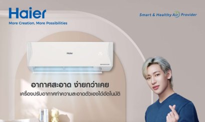 HSU-36VQAC03T ไฮเออร์ HAIER แบบติดผนัง รุ่น Clean Cool VQAC Series Inverter R-32 ขนาด 36,000BTU เบอร์5/4ดาว รีโมทไร้สาย 2026