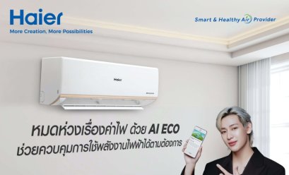 HSU-24VRWA03T ไฮเออร์ HAIER แบบติดผนัง รุ่น UV Cool Deluxe VRWA Series Inverter R-32 ขนาด 24,000BTU เบอร์5/2ดาว รีโมทไร้สาย 2026
