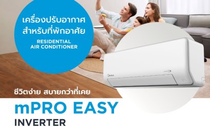 MSEPC-24CRFN8-QD3W ไมเดีย MIDEA แบบติดผนัง รุ่น mPRO EASY INVERTER R-32 ขนาด 24,000BTU(9553-26272) เบอร์5 รีโมทไร้สาย 2026