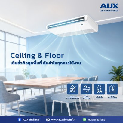 ALCF-12/4DR3FA-T  อ็อคส์ AUX แบบตั้ง-แขวน รุ่น Ceiling Inverter R-32 ขนาด 12,480BTU เบอร์5  รีโมทไร้สาย 2026 (เฉพาะเครื่อง)