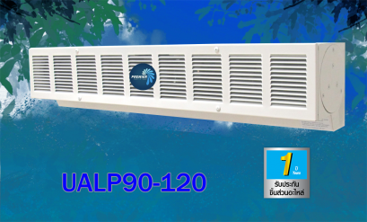 ม่านอากาศ อามีน่า Amena แบบลมแรง UALP120 120cm สูงไม่เกิน 3 เมตร (เฉพาะเครื่อง)