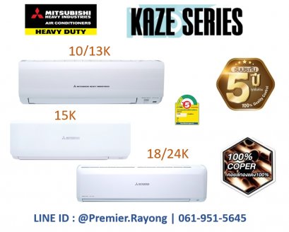 HEAVYDUTY ติดผนัง ระบบธรรมดา ประหยัดไฟเบอร์ 5 รุ่น KAZE Series น้ำยา R32 คอยล์ทองแดงแท้100%