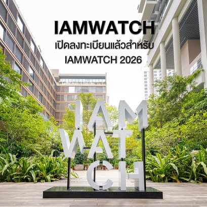IAMWATCH 2026 