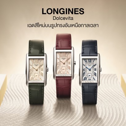 LONGINES Dolcevita 