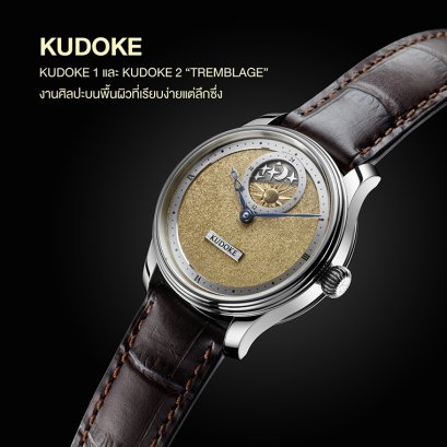 KUDOKE Kudoke 1 และ Kudoke  2 Tremblage