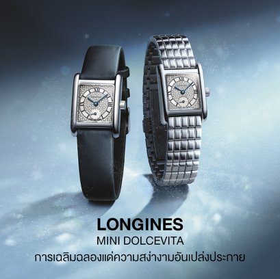 LONGINES Mini Dolcevita