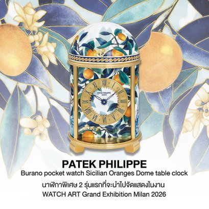PATEK PHILIPPE Burano pocket watch and Sicilian Oranges Dome table clock