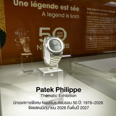 PATEK PHILIPPE Thematic Exhibition