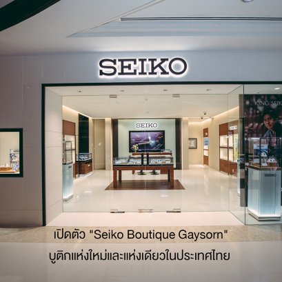 SEIKO Boutique Gaysorn