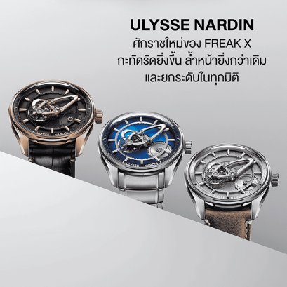 ULYSSE NARDIN Freak X Evolution