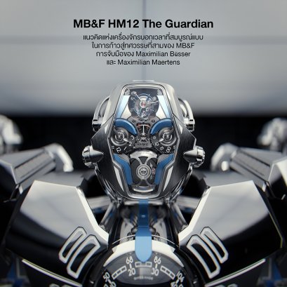 MB&F HM12 The Guardian