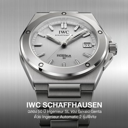 IWC SCHAFFHAUSEN Ingenieur Automatic 50th Anniversary