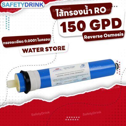 ไส้กรองน้ำ RO Membrane 150 GPD 12 นิ้ว WATER STORE