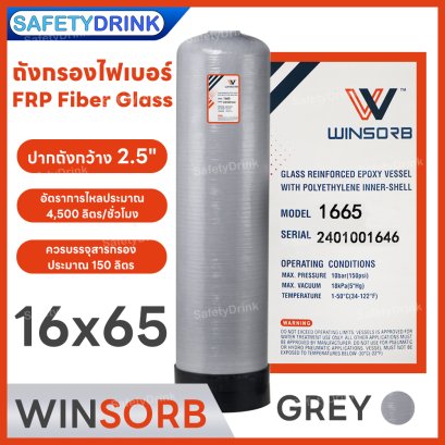 ถังกรองน้ำไฟเบอร์ ขนาด 16 x 65 WINSORB (2.5") (GREY)