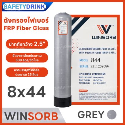 ถังกรองน้ำไฟเบอร์ ขนาด 8 x 44 WINSORB (GREY)