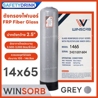 ถังกรองน้ำไฟเบอร์ ขนาด 14x65 WINSORB (2.5") (GREY)