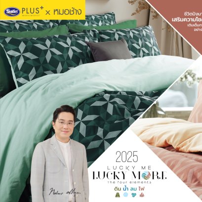 [New 2025] Satin Plus Lucky Me lucky More ผ้าปูที่นอน สีมงคล 12 ราศี ขนาด 6 ฟุต 5 ฟุต 3.5 ฟุต (ไม่รวมนวม)