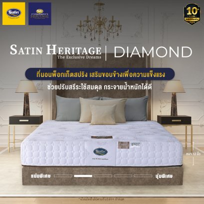 ที่นอน Pocket spring Satin รุ่น DIAMOND ผ่อน 0% นาน 10 เดือน