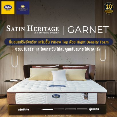 ที่นอน Satin Heritage รุ่น GARNET