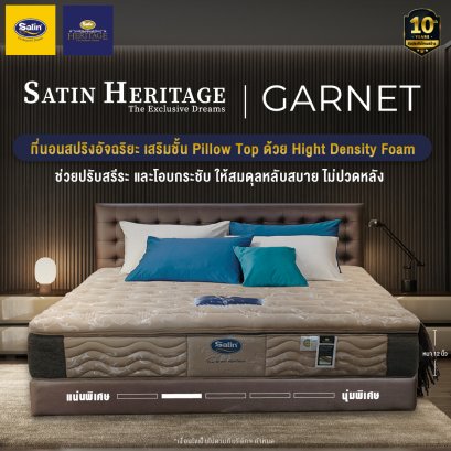 ที่นอน Satin Heritage รุ่น GARNET สีน้ำตาล