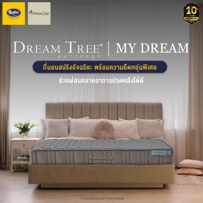 ที่นอน Dream Tree รุ่น MY DREAM