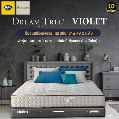 ที่นอน Dream Tree รุ่น VIOLET