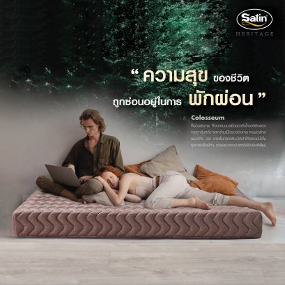 ที่นอน Satin Heritage รุ่น COLOSEUM