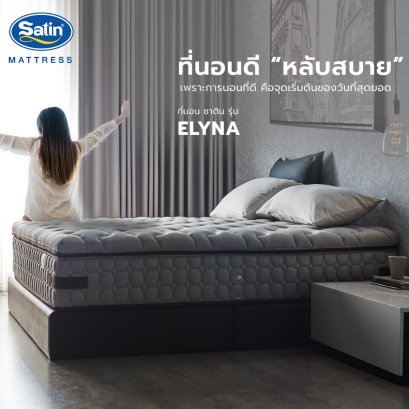 ที่นอน Wonder Night รุ่น ELYNA