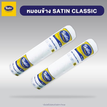 Satin หมอนข้างแพ็คคู่