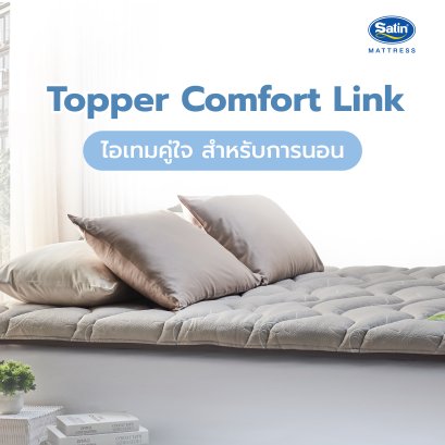 Topper Satin โฟมยาง รุ่น Comfort Link หนา 2 นิ้ว สีเทา