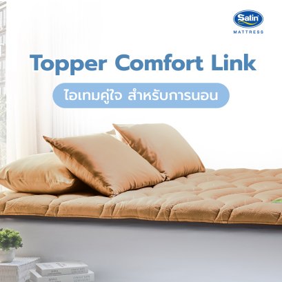 Topper Satin โฟมยาง รุ่น Comfort Link หนา 2 นิ้ว สีน้ำตาล