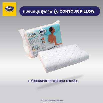 Satin หมอนหนุนสุขภาพ Contour Pillow ขนาด 14.5” x 23” ลดการนอนกรนช่วยให้หลับดีขึ้น