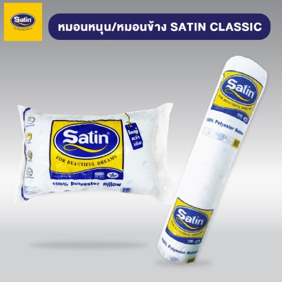 Satin ชุดเซ็ทหมอนซาติน เกรด A นุ่มแน่น ของแท้100%  แพ็คคู่ ผลิตใหม่ล่าสุด