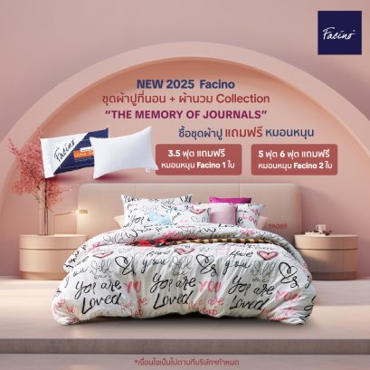 [NEW 2025]Facino ชุดผ้าปูที่นอน + ผ้านวม แถมหมอนหนุน Collection "Escape to a Dream Scape"
