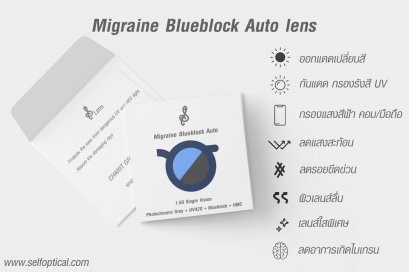Migraine Blueblock Auto Lens