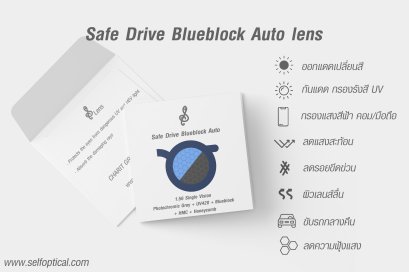 Safe Drive Blueblock Auto Lenses
