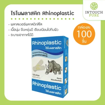 พลาสเตอร์พลาสติกสีใส Rhinoplast Elastic
